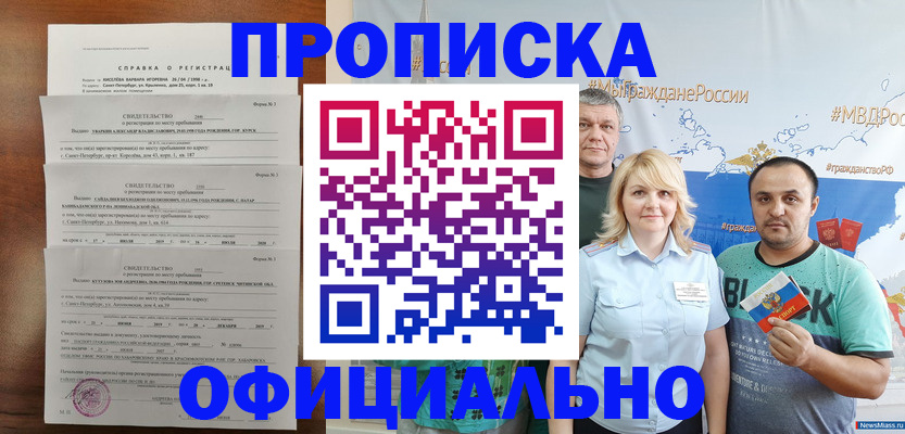 прописка в Апатитах